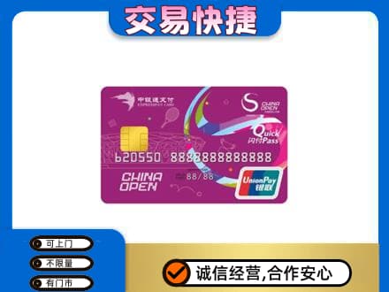 陇南徽县购物卡回收中银通支付卡.jpg