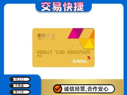 陇南徽县购物卡回收中欣购物卡.jpg