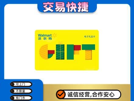 陇南徽县购物卡回收沃尔玛电子卡.jpg