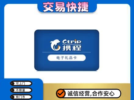 陇南徽县购物卡回收携程礼品卡.jpg