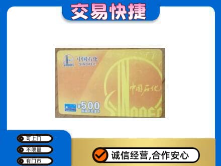 陇南徽县购物卡回收石化卡.jpg