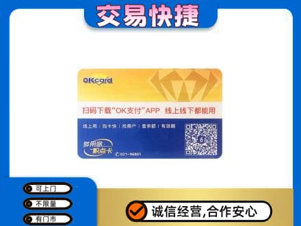 陇南徽县购物卡回收百联ok卡.jpg