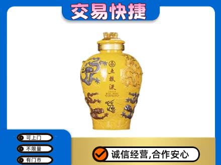 陇南徽县名酒回收五粮液九龙坛.jpg