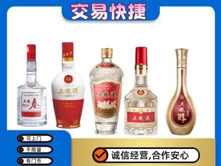 陇南徽县名酒回收五粮液系列.jpg