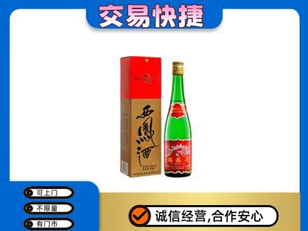 陇南徽县名酒回收西凤酒.jpg