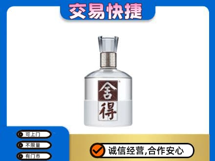 陇南徽县名酒回收舍得.jpg